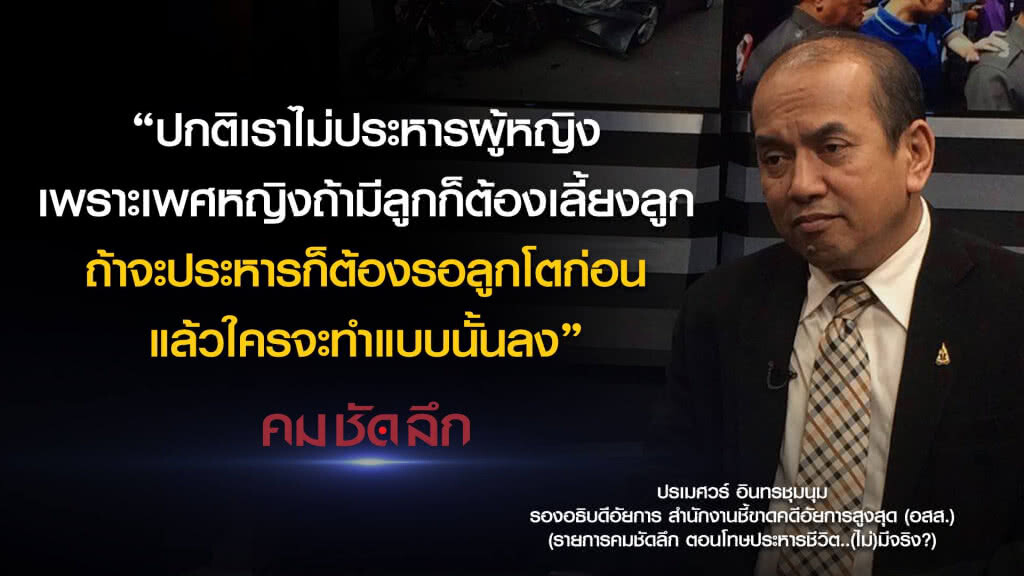 คม-ชัด-ลึก โทษประหารชีวต...(ไม่)มีจริง? คม-ชัด-ลึก โทษประหารชีวต...(ไม่)มีจริง?