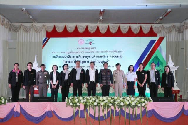 หยุดการค้ามนุษย์ด้านสตรีและเด็ก พม.เดินหน้าขับเคลื่อนแนวทางการป้องกันและแก้ไขปัญหา ที่เชียงราย