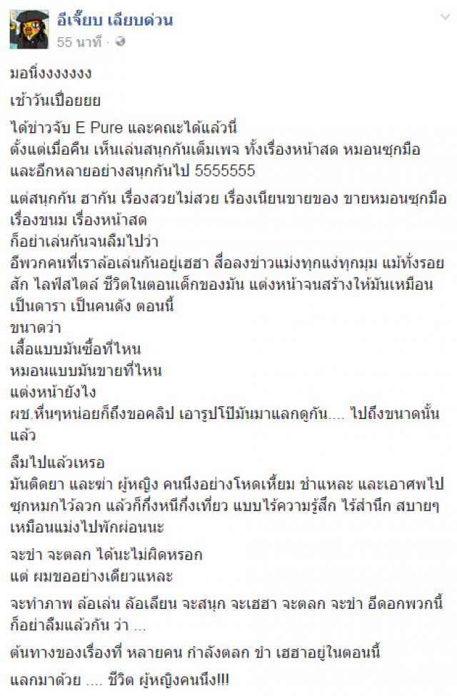 "เจี๊ยบ เลียบด่วน" เตือนสติ! แชร์ได้-ขำได้ แต่อย่าลืมต้นทางความเฮฮา แลกมาด้วยชีวิตผู้หญิงคนหนึ่ง