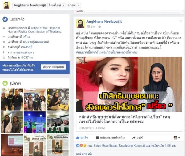 สุดเซ็ง! "อังคณา" ปัดจ้อสื่อ ปม "เปรี้ยว" มือฆ่าหั่นศพ จี้ ไอซีที จัดการบ้างข่าวปลอม