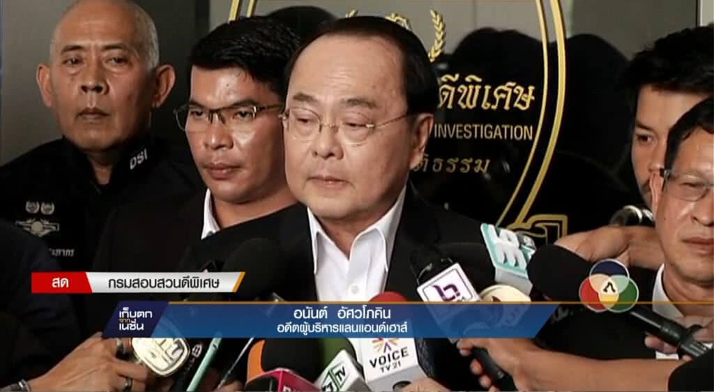 05-06-60 เก็บตกเที่ยง : อนันต์เข้ารับทราบข้อกล่าวหาฟอกเงิน 05-06-60 เก็บตกเที่ยง : อนันต์เข้ารับทราบข้อกล่าวหาฟอกเงิน