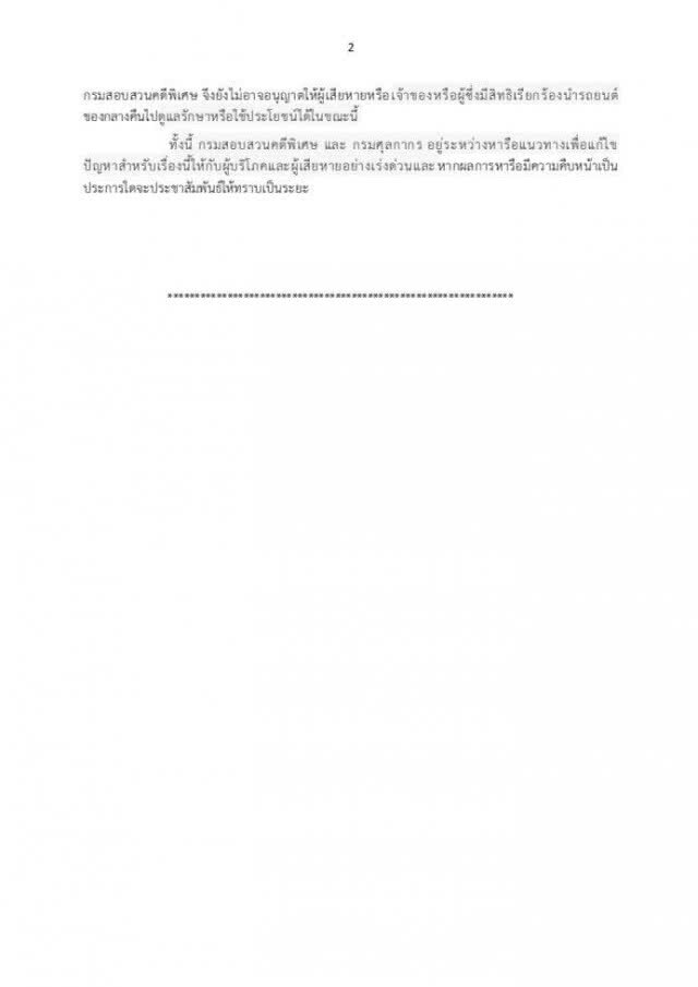 "ดีเอสไอชี้แจง กรณีเจ้าของโชว์รูมฟ้องเรียก 50 ล้าน เป็นการใช้สิทธิ แต่ต้องสุจริต"
