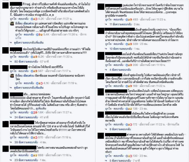 เพจดังจวก! สื่อมวลชน 
เรียก "เปรี้ยว" มือหั่นศพ "น้อง"
