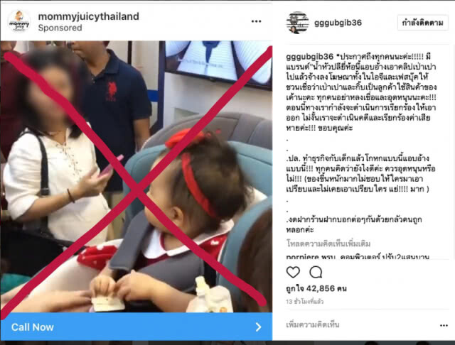 "กุ๊บกิ๊บ" เดือด!! หลัง "เป่าเปา"
ถูกแม่ค้าโลกออนไลน์ลงโฆษณาขายสินค้าในไอจี