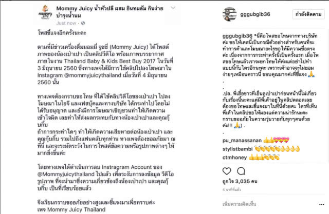 "กุ๊บกิ๊บ" เดือด!! หลัง "เป่าเปา"
ถูกแม่ค้าโลกออนไลน์ลงโฆษณาขายสินค้าในไอจี