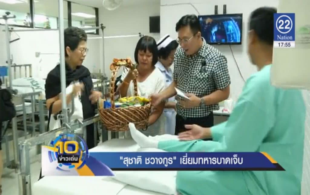 "สุชาติ ชวางกูร" เยี่ยมทหารบาดเจ็บ "สุชาติ ชวางกูร" เยี่ยมทหารบาดเจ็บ