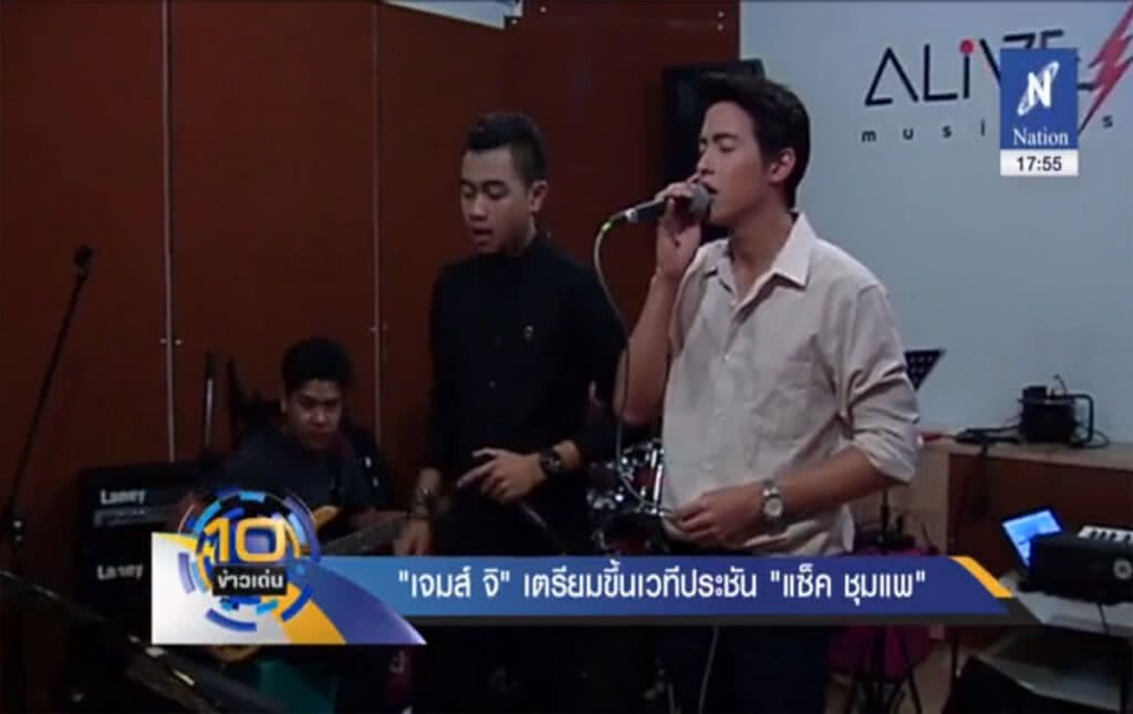 "เจมส์ จิ" เตรียมขึ้นเวทีประชัน "แซ็ค ชุมแพ" "เจมส์ จิ" เตรียมขึ้นเวทีประชัน "แซ็ค ชุมแพ"