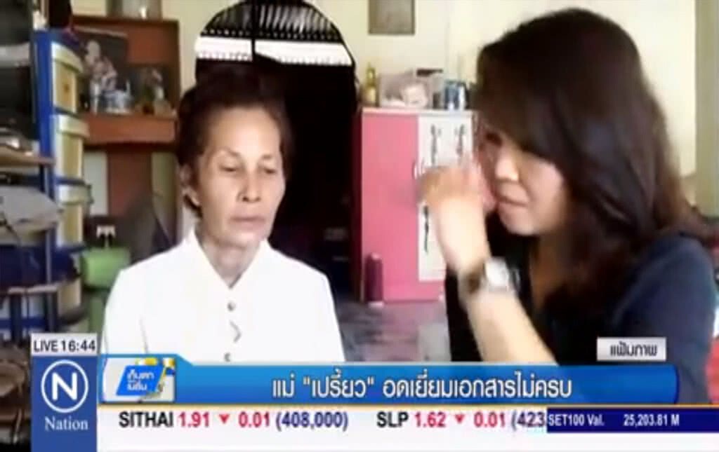 แม่ "เปรี้ยว" อดเยี่ยม เอกสารไม่ครบ แม่ "เปรี้ยว" อดเยี่ยม เอกสารไม่ครบ