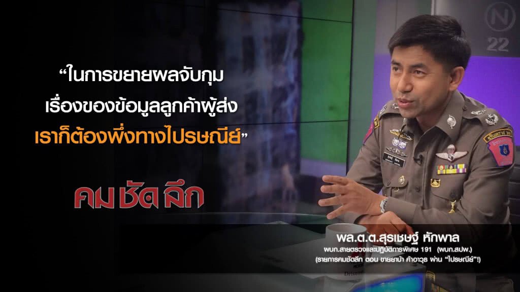 คม-ชัด-ลึก ขายยาบ้า ค้าอาวุธผ่าน "ไปรษณีย์"! คม-ชัด-ลึก ขายยาบ้า ค้าอาวุธผ่าน "ไปรษณีย์"!