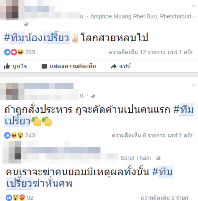 เพจดังโลกโซเชียล เปิดวอร์ #ทีมเปรี้ยว ความเสื่อมทรามในสังคม !?