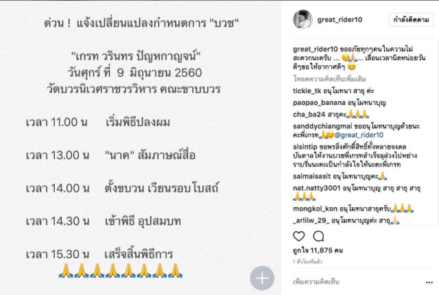 "เกรท" พร้อมบวชเพื่อศึกษาพระธรรม
เผย "น้องสาวแท้ๆเป็นคนถือหมอน"