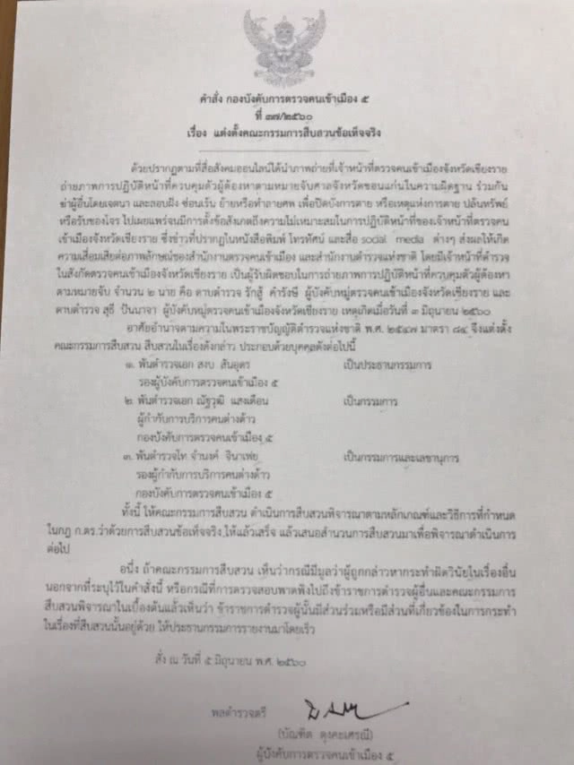 ตั้งคณะกรรมการสืบสวนข้อเท็จจริง ชุดจับกุมคดีฆ่าหั่นศพ "น้องแอ๋ม" ปฏิบัติหน้าที่โดยมิชอบหรือไม่