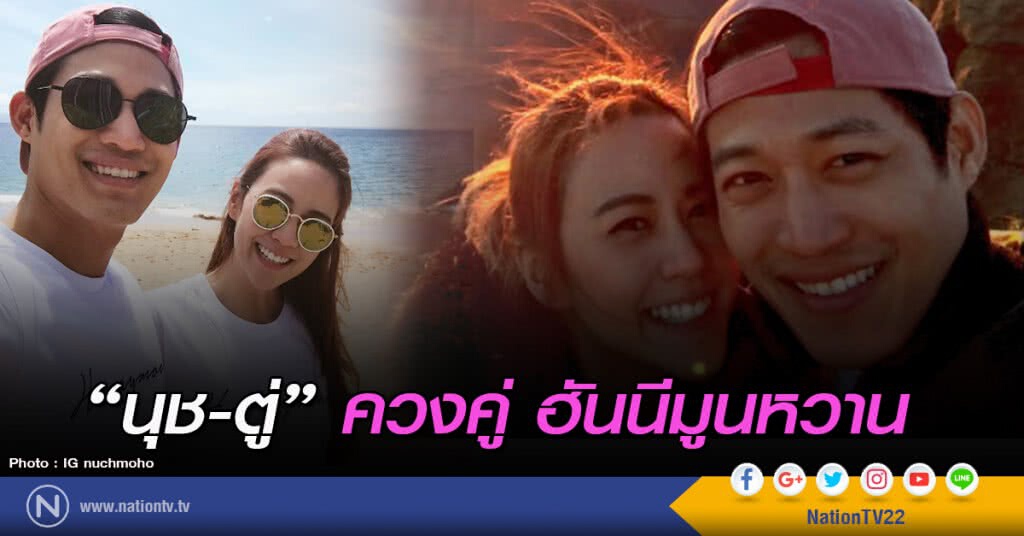 "นุช-ตู่" ควงคู่ฮันนีมูนหวาน "นุช-ตู่" ควงคู่ฮันนีมูนหวาน