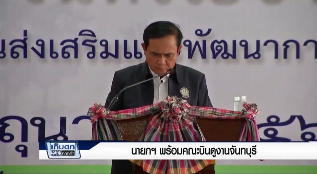 เก็บตกค่ำ 7-6-60 (2) นายกฯ บอกพูดคนเดียวก็เบื่อเหมือนกัน พูดมา 3 ปีแล้ว เก็บตกค่ำ 7-6-60 (2) นายกฯ บอกพูดคนเดียวก็เบื่อเหมือนกัน พูดมา 3 ปีแล้ว