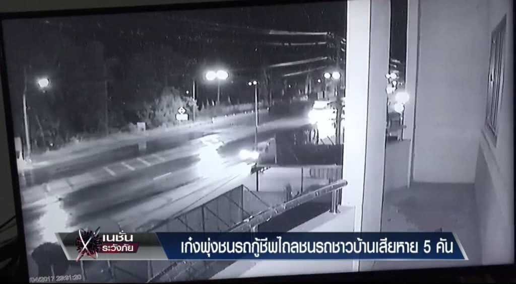 เก็บตกทั่วไทย 7-6-60 (3) เก๋งซิ่งชนรถกู้ชีพไถลชนรถชาวบ้านเสียหาย5คัน เก็บตกทั่วไทย 7-6-60 (3) เก๋งซิ่งชนรถกู้ชีพไถลชนรถชาวบ้านเสียหาย5คัน