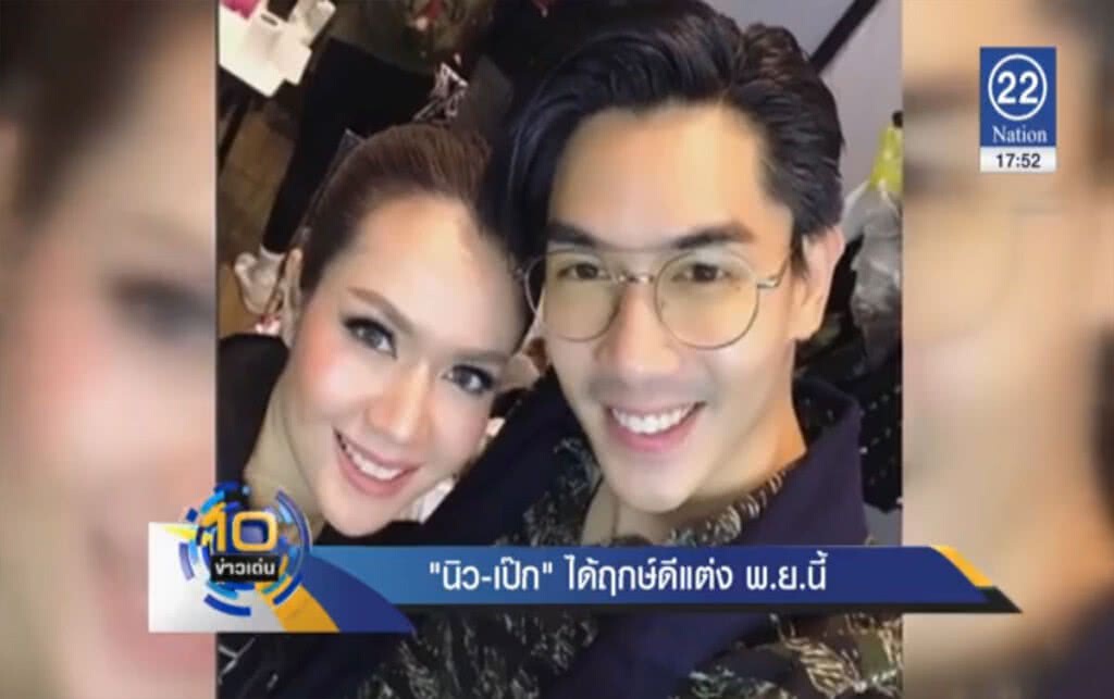 "นิว นภัสสร" บอกฤกษ์ดีแต่ง "เป๊ก เปรมณัช" "นิว นภัสสร" บอกฤกษ์ดีแต่ง "เป๊ก เปรมณัช"