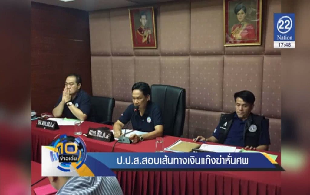ป.ป.ส.สอบเส้นทางเงิน แก๊งฆ่าหั่นศพ ป.ป.ส.สอบเส้นทางเงิน แก๊งฆ่าหั่นศพ