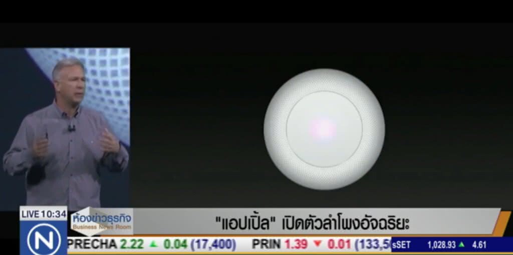 "แอปเปิ้ล" เปิดตัวลำโพงอัจฉริยะ "แอปเปิ้ล" เปิดตัวลำโพงอัจฉริยะ
