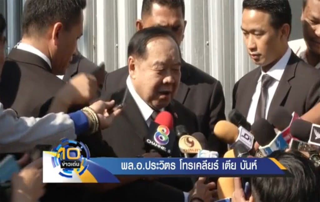 "พล.อ.ประวิตร" โทรเคลียร์ "เตีย บันห์" "พล.อ.ประวิตร" โทรเคลียร์ "เตีย บันห์"