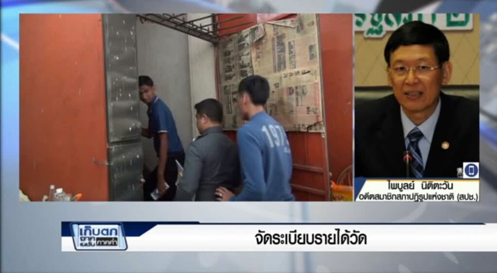 เก็บตกค่ำ 8-6-60 (1) จัดระเบียบรายได้วัด เก็บตกค่ำ 8-6-60 (1) จัดระเบียบรายได้วัด