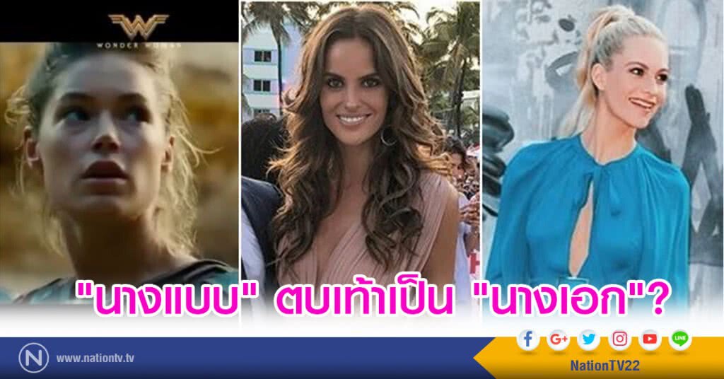 "นางแบบ" ตบเท้าเป็น "นางเอก"? "นางแบบ" ตบเท้าเป็น "นางเอก"?