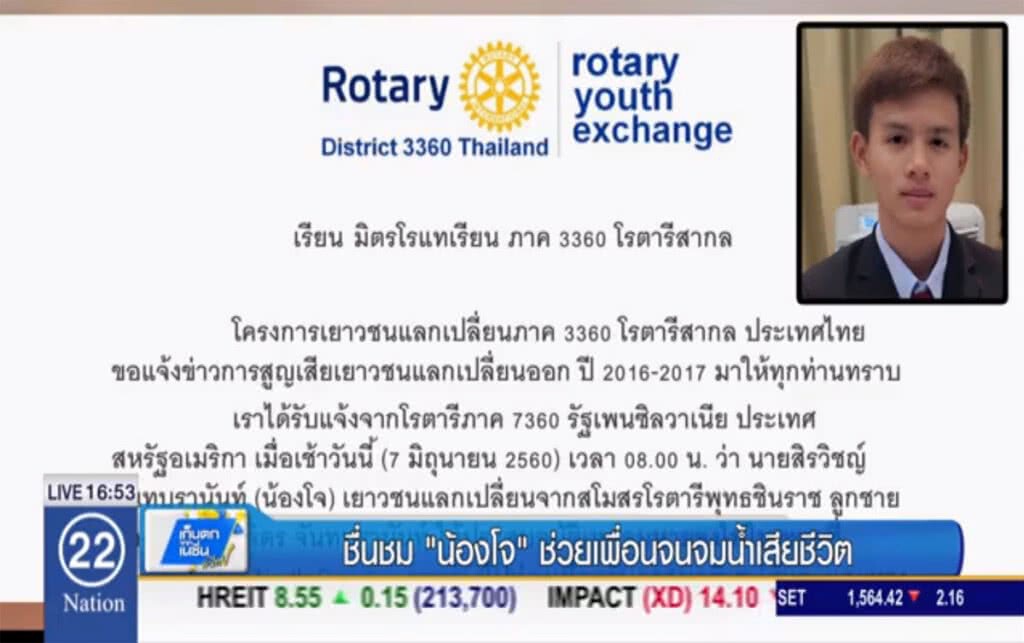 ชื่นชม "น้องโจ" ช่วยเพื่อนจนจมน้ำเสียชีวิต ชื่นชม "น้องโจ" ช่วยเพื่อนจนจมน้ำเสียชีวิต