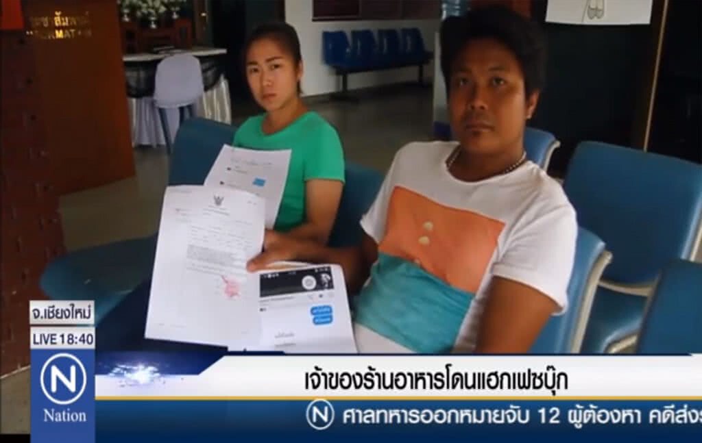 เจ้าของร้านอาหารดังถูกแฮกเฟซบุ๊ก เจ้าของร้านอาหารดังถูกแฮกเฟซบุ๊ก