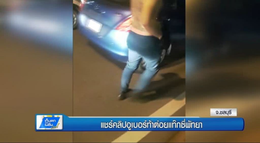 เก็บตกทั่วไทย : แชร์คลิปอูเบอร์ท้าต่อยแท๊กซี่พัทยา | ช่วงที่ 1/3 | 08-06-60 เก็บตกทั่วไทย : แชร์คลิปอูเบอร์ท้าต่อยแท๊กซี่พัทยา | ช่วงที่ 1/3 | 08-06-60