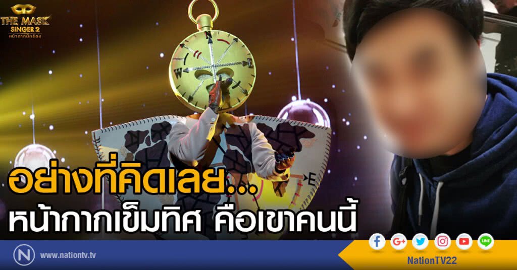 อย่างที่คิดเลย...
หน้ากากเข็มทิศ คือเขาคนนี้ อย่างที่คิดเลย...
หน้ากากเข็มทิศ คือเขาคนนี้
