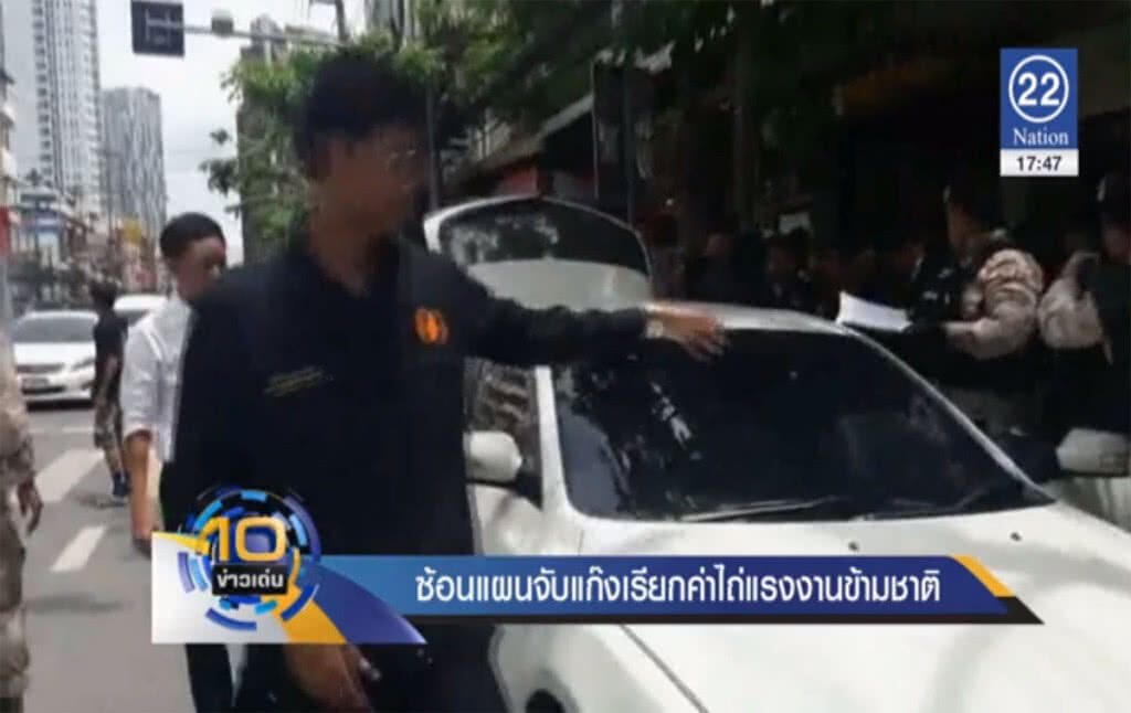 ซ้อนแผนจับแก๊งเรียกค่าไถ่ แรงงานข้ามชาติ ซ้อนแผนจับแก๊งเรียกค่าไถ่ แรงงานข้ามชาติ