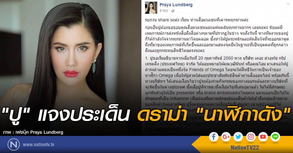 "ปู" แจงประเด็นดราม่า "นาฬิกาดัง" "ปู" แจงประเด็นดราม่า "นาฬิกาดัง"