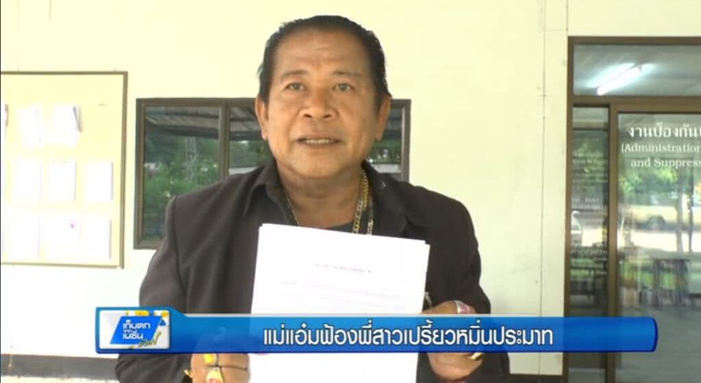 เก็บตกทั่วไทย : แม่แอ๋มฟ้องพี่สาวเปรี้ยวหมิ่นประมาท | ช่วงที่ 2/3 | 08-06-60 เก็บตกทั่วไทย : แม่แอ๋มฟ้องพี่สาวเปรี้ยวหมิ่นประมาท | ช่วงที่ 2/3 | 08-06-60