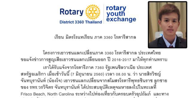 ชื่นชม "น้องโจ" นร.แลกเปลี่ยน ช่วยเพื่อนรอดจมน้ำ แต่ตัวเองเสียชีวิต ในอเมริกา
