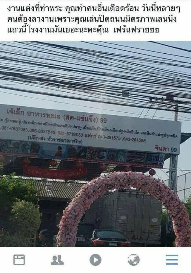 เจ้าบ่าวขอรับผิด หลังชาวเน็ตรุมวิจารณ์!
ปิดถนนแห่ขันหมากทำรถติดยาว 10 กิโล