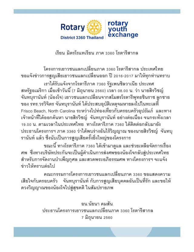 ชื่นชม "น้องโจ" นร.แลกเปลี่ยน ช่วยเพื่อนรอดจมน้ำ แต่ตัวเองเสียชีวิต ในอเมริกา