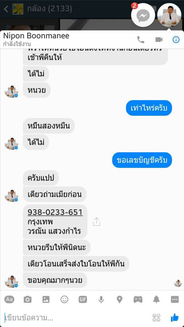 ระวัง...ปลอมเฟซฯคนดังกำลังฮิต "ผู้ว่าฯ-นายกฯอบจ." หลอกยืมเงิน