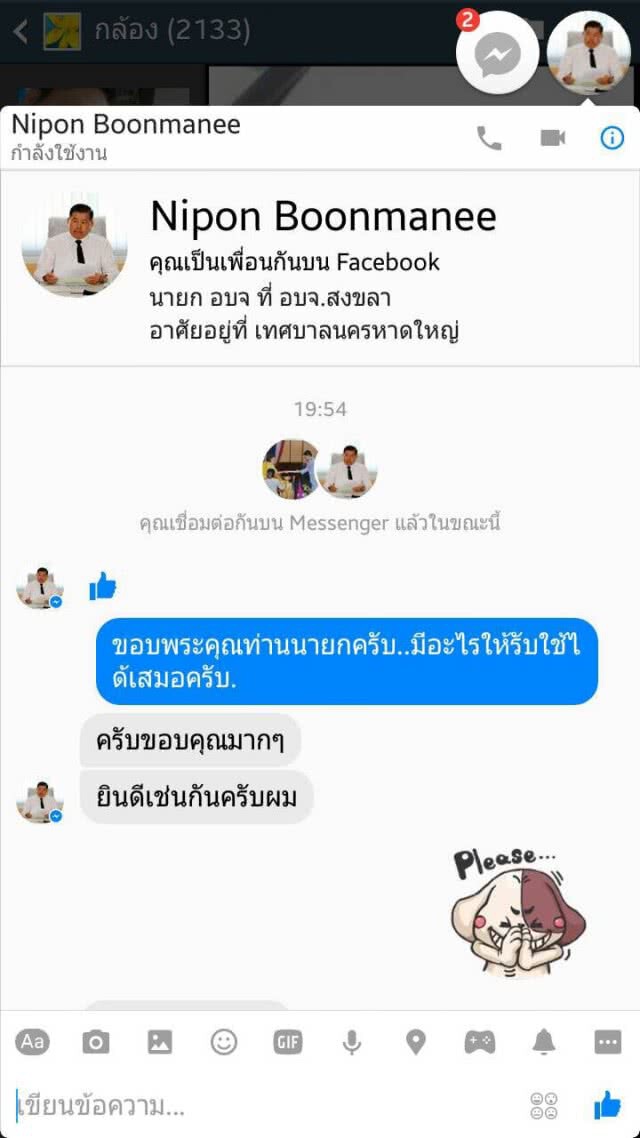 ระวัง...ปลอมเฟซฯคนดังกำลังฮิต "ผู้ว่าฯ-นายกฯอบจ." หลอกยืมเงิน