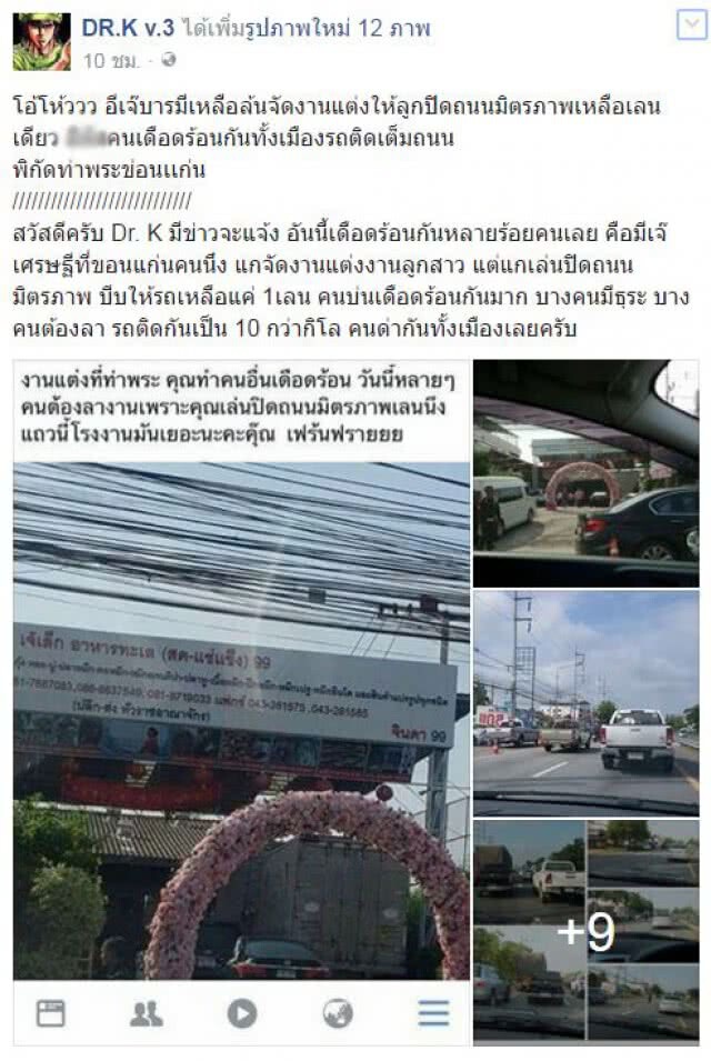 เจ้าบ่าวขอรับผิด หลังชาวเน็ตรุมวิจารณ์!
ปิดถนนแห่ขันหมากทำรถติดยาว 10 กิโล