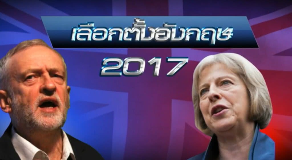 พรรครัฐบาลอังกฤษชนะเลือกตั้ง แต่เสียเสียงข้างมาก