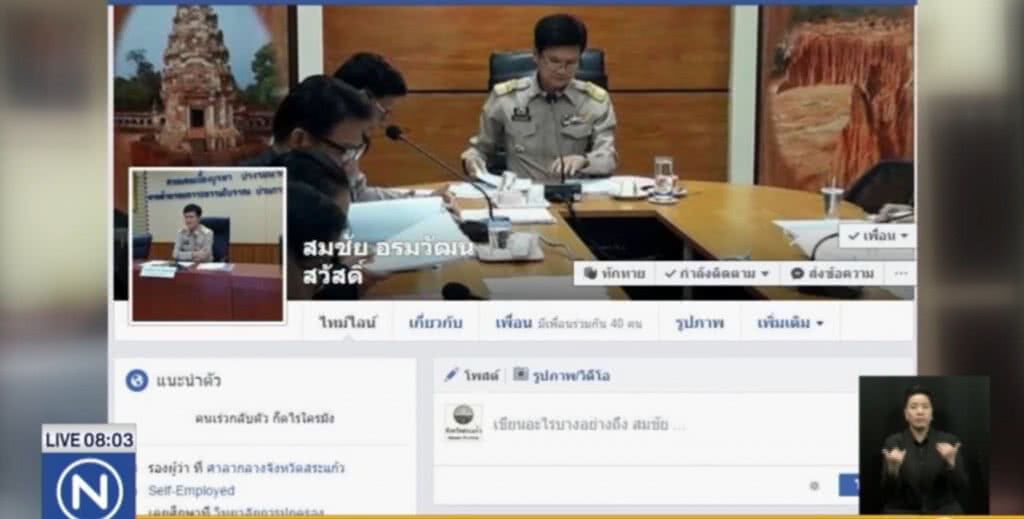 เฟสบุ๊กปลอม ระบาดหนัก ล่าสุดถึงคิว รองผู้ว่าฯ สระแก้ว เฟสบุ๊กปลอม ระบาดหนัก ล่าสุดถึงคิว รองผู้ว่าฯ สระแก้ว