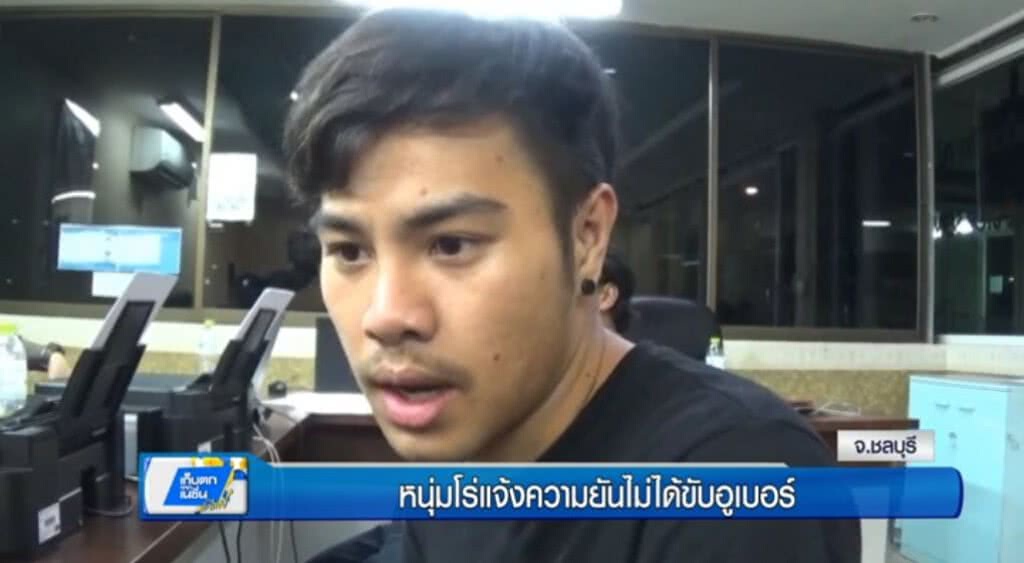 เก็บตกทั่วไทย : หนุ่มโร่แจ้งความยันไม่ได้ขับอูเบอร์ | ช่วงที่ 2/3 | 09-06-60 เก็บตกทั่วไทย : หนุ่มโร่แจ้งความยันไม่ได้ขับอูเบอร์ | ช่วงที่ 2/3 | 09-06-60