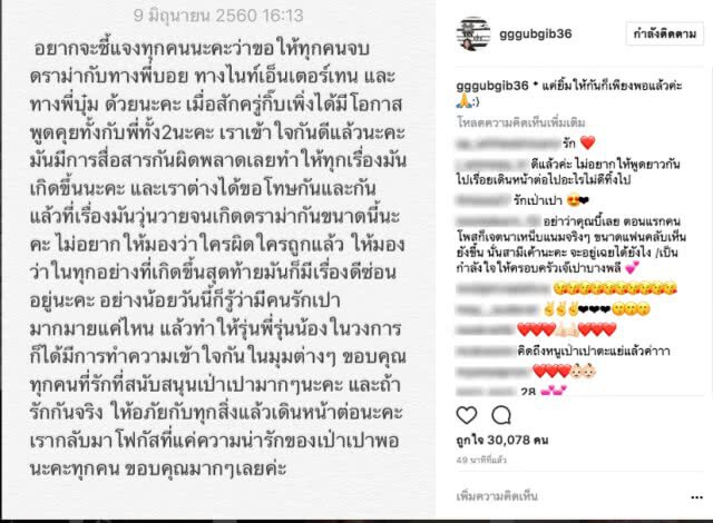 "กุ๊บกิ๊บ-บุ๋ม" ดราม่าเดือด!! เรื่องไนน์เอ็นฯ
ล่าสุดเคลียร์ชัดแล้ว