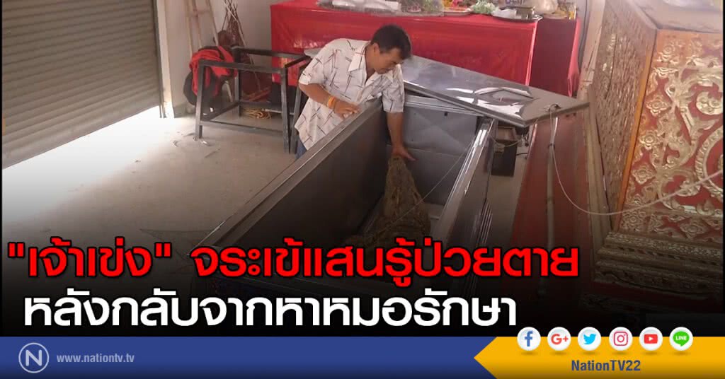 "เจ้าเข่ง" จระเข้แสนรู้ป่วยตาย หลังกลับจากหาหมอรักษา "เจ้าเข่ง" จระเข้แสนรู้ป่วยตาย หลังกลับจากหาหมอรักษา
