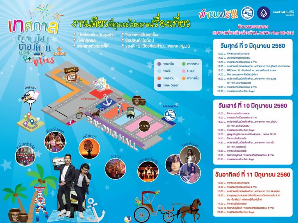 ททท. จัด "เทศกาลเที่ยวเมืองต้องห้าม...พลาด plus @ระยอง" ททท. จัด "เทศกาลเที่ยวเมืองต้องห้าม...พลาด plus @ระยอง"