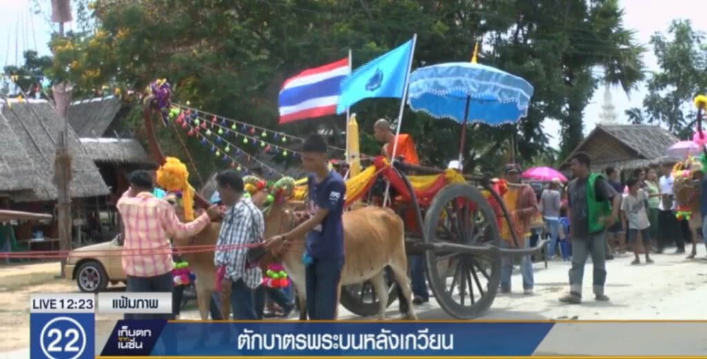 "นาพันสาม" จัดตักบาตรพระบนหลังเกวียน "นาพันสาม" จัดตักบาตรพระบนหลังเกวียน