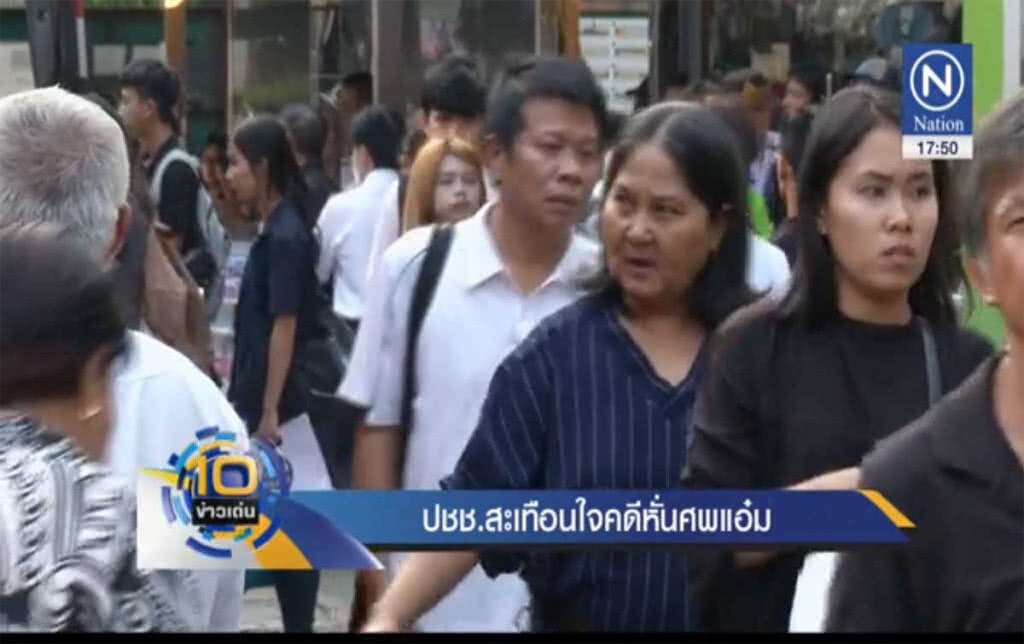 ประชาชนสะเทือนใจ คดีฆ่าหั่นศพแอ๋ม ประชาชนสะเทือนใจ คดีฆ่าหั่นศพแอ๋ม