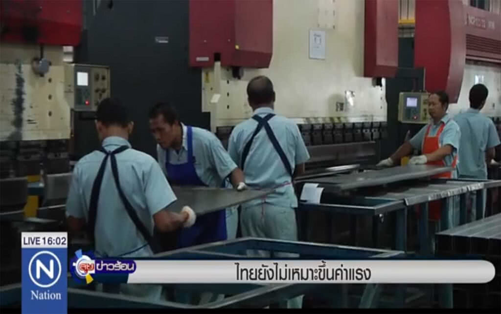 ไทยยังไม่เหมาะขึ้นค่าแรง ไทยยังไม่เหมาะขึ้นค่าแรง