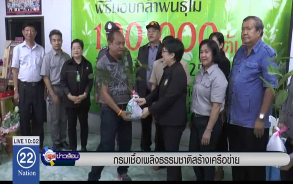 กรมเชื้อเพลิงธรรมชาติสร้างเครือข่าย กรมเชื้อเพลิงธรรมชาติสร้างเครือข่าย