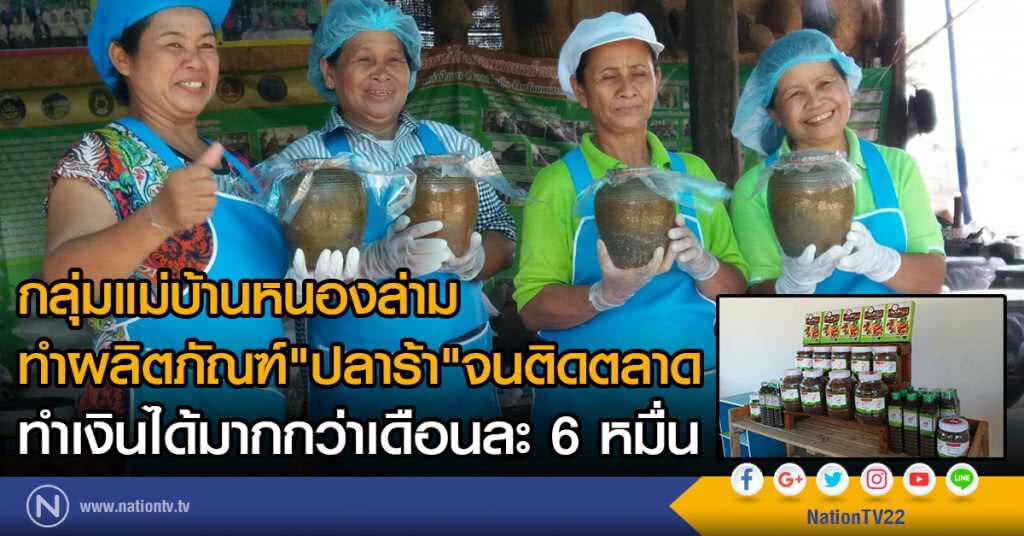 ผลิตภัณฑ์ปลาร้า ของดีกลุ่มเกษตรกร ผลิตภัณฑ์ปลาร้า ของดีกลุ่มเกษตรกร
