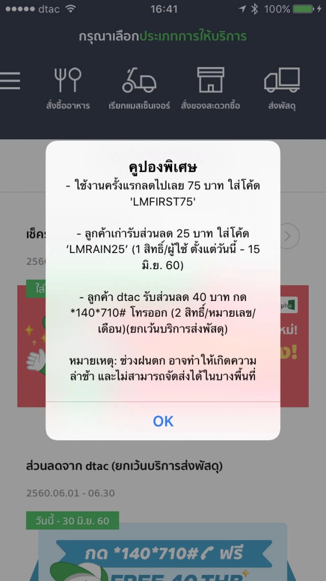 ครบรอบ 1 ปี "Line Man"
อาหาร ช็อปปิ้ง รับ-ส่งของ และฝากพัสดุไปรษณีย์